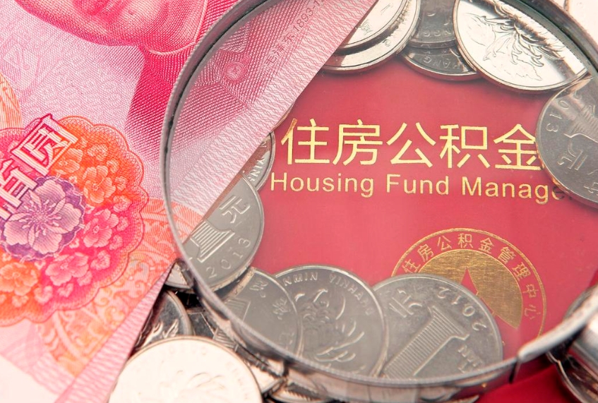 大庆惠州市钟某提取公积金案例（惠州提取公积金 正规中介）